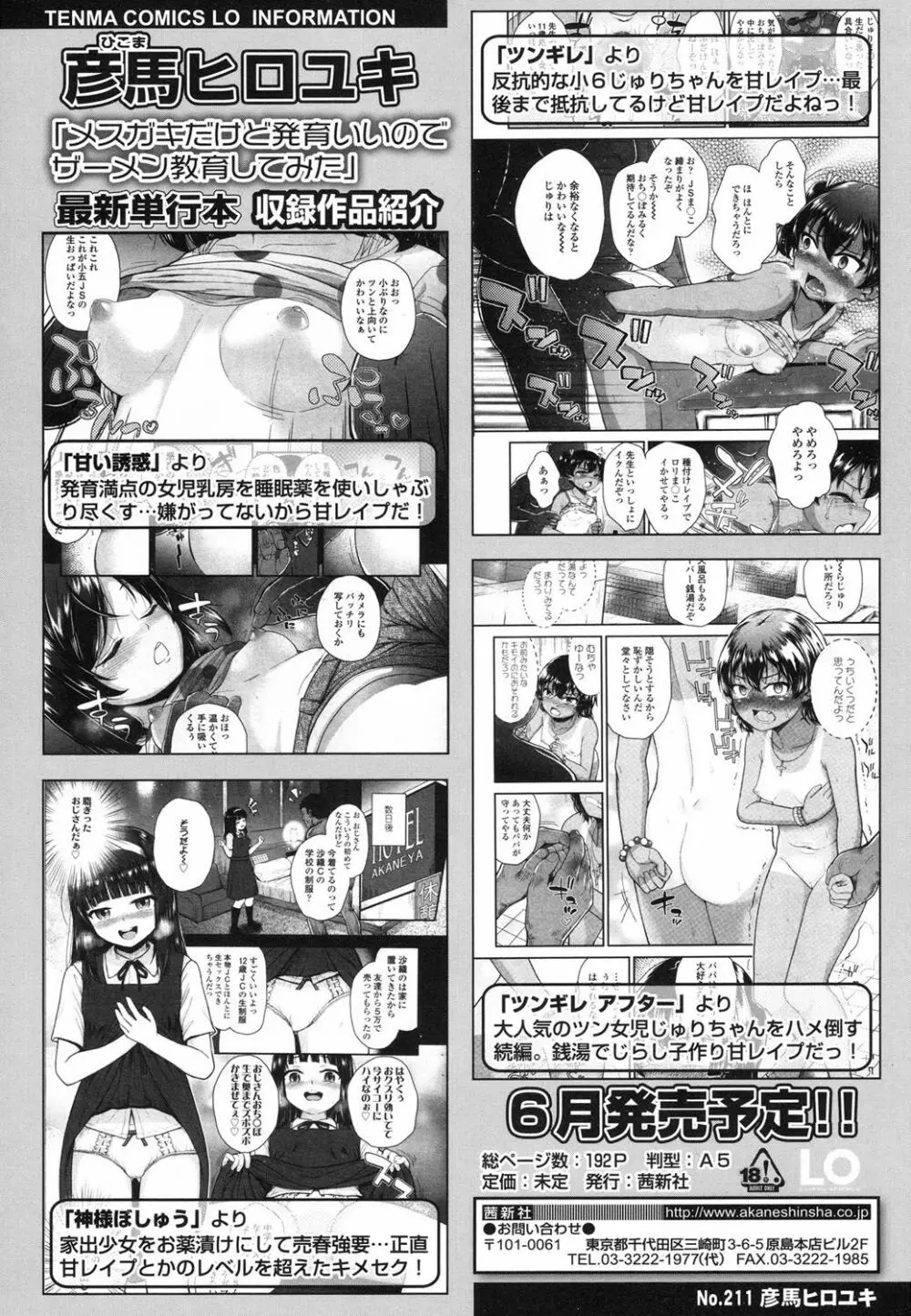 COMIC LO 2017年6月号 Page.379