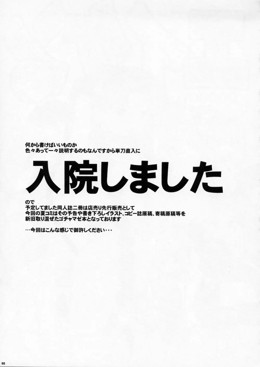 エイケン・史上最大の弟子 準備号 Page.3