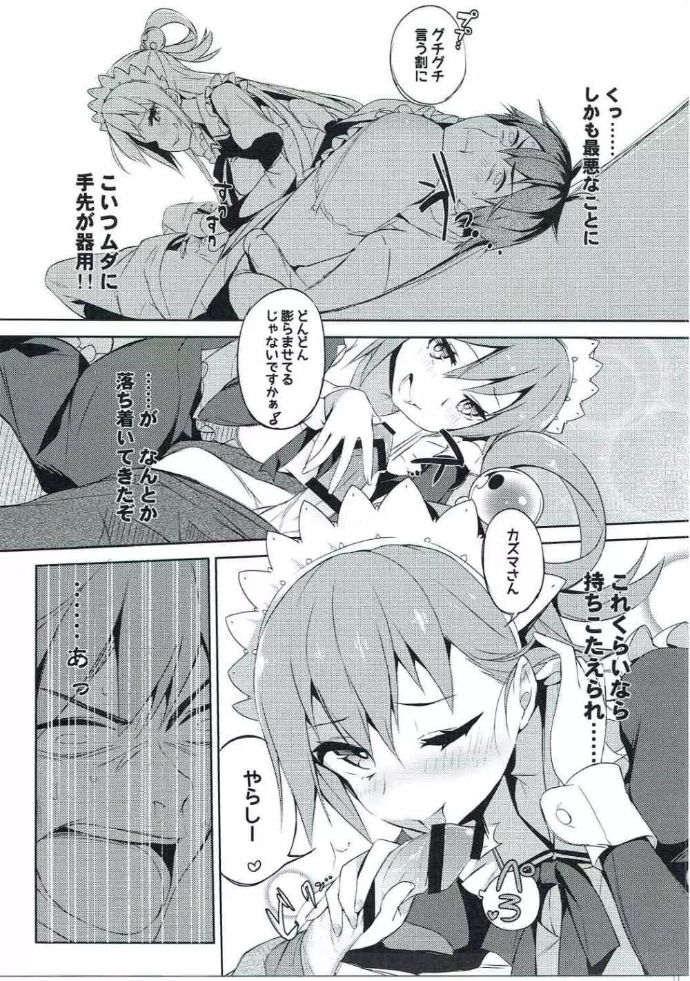 この駄メイドと密談を! Page.12