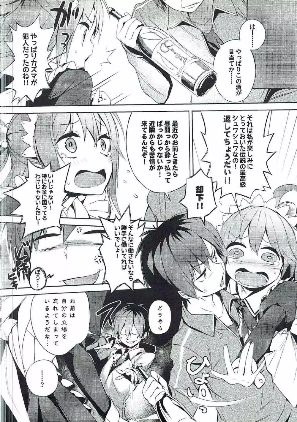 この駄メイドと密談を! Page.5