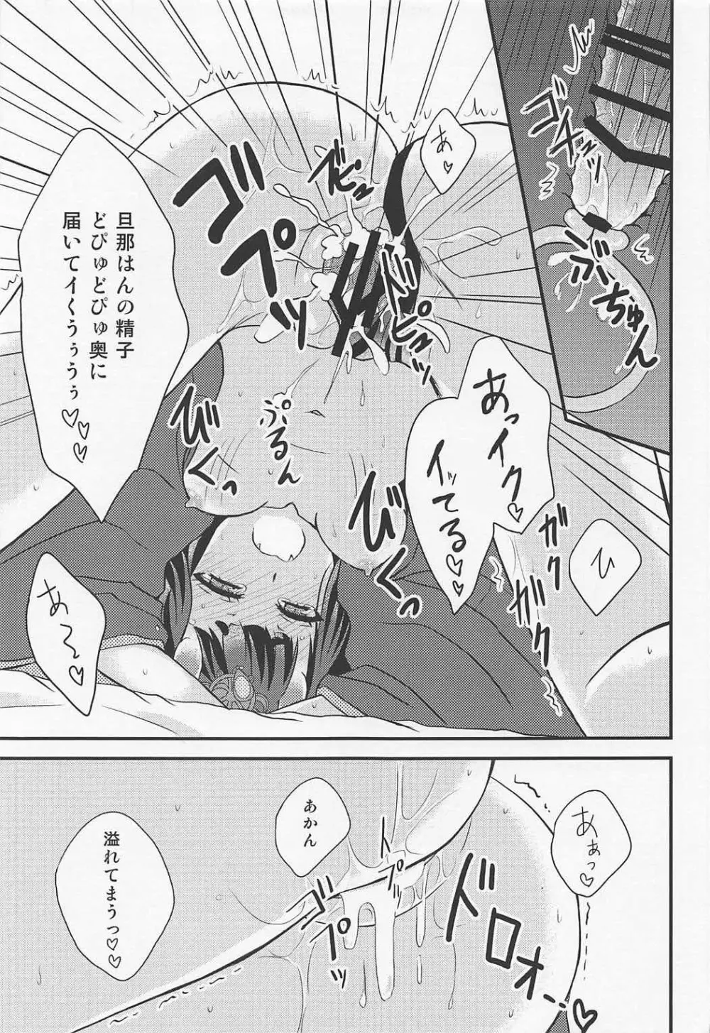 酒呑ちゃんとらぶらぶ日和 Page.14