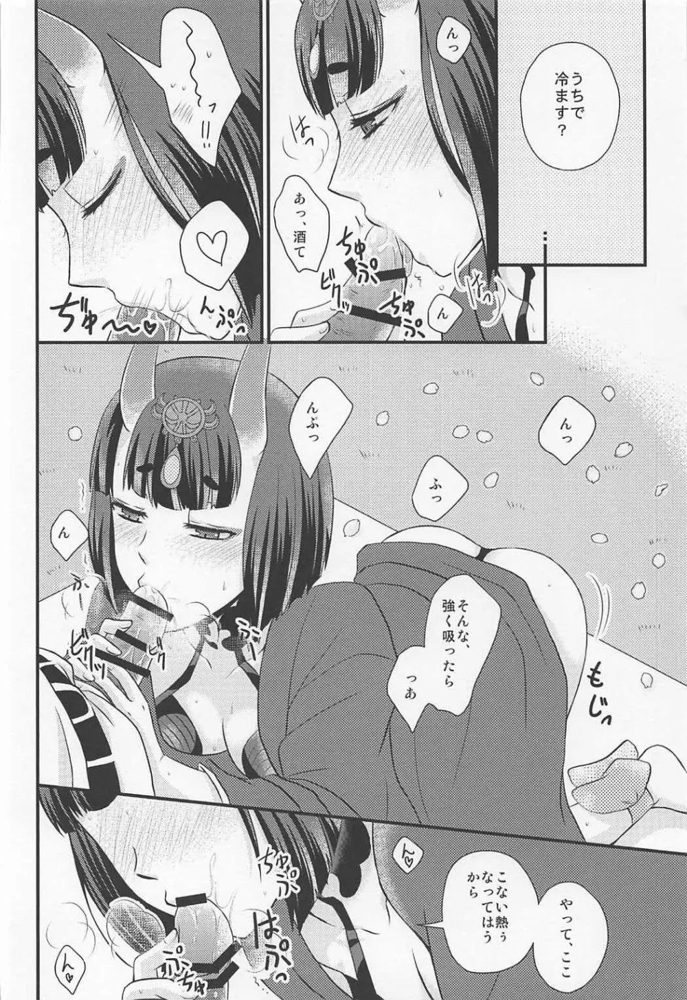 酒呑ちゃんとらぶらぶ日和 Page.7