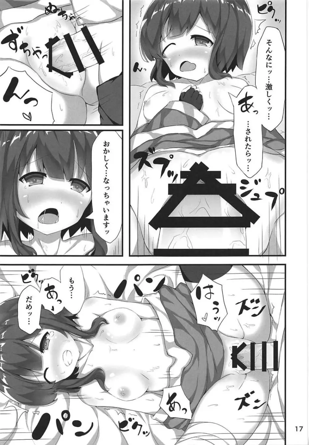 めぐみんが女性の魅力を見せてくれるって Page.16