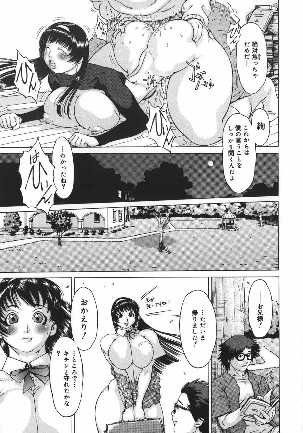 ニクタマ Page.51