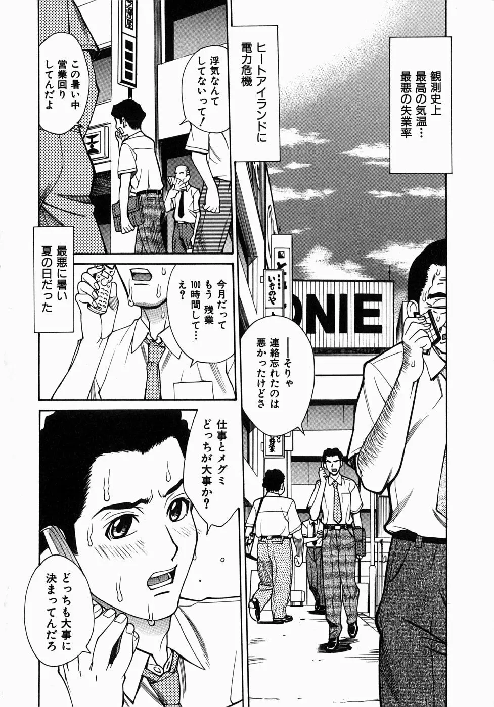 姦りたいカラダ Page.10