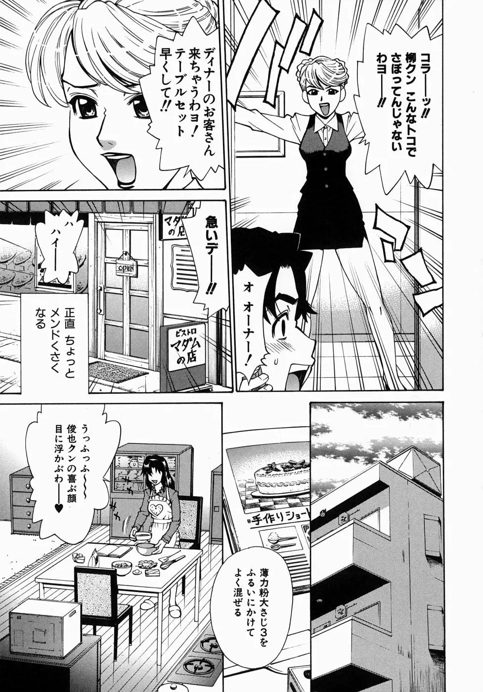 姦りたいカラダ Page.101