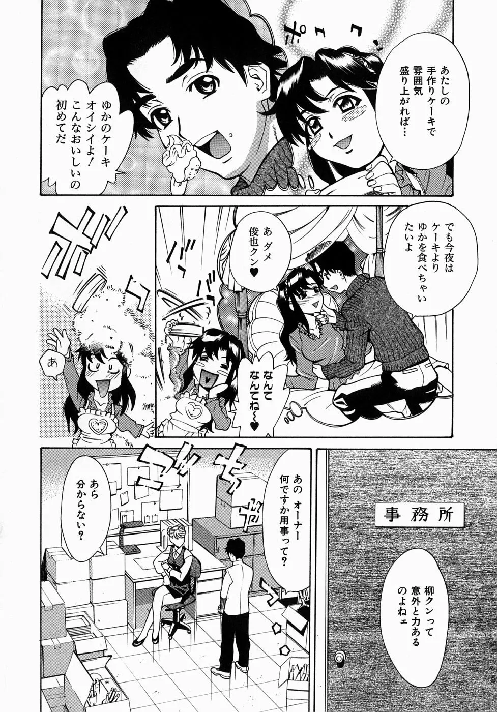 姦りたいカラダ Page.102