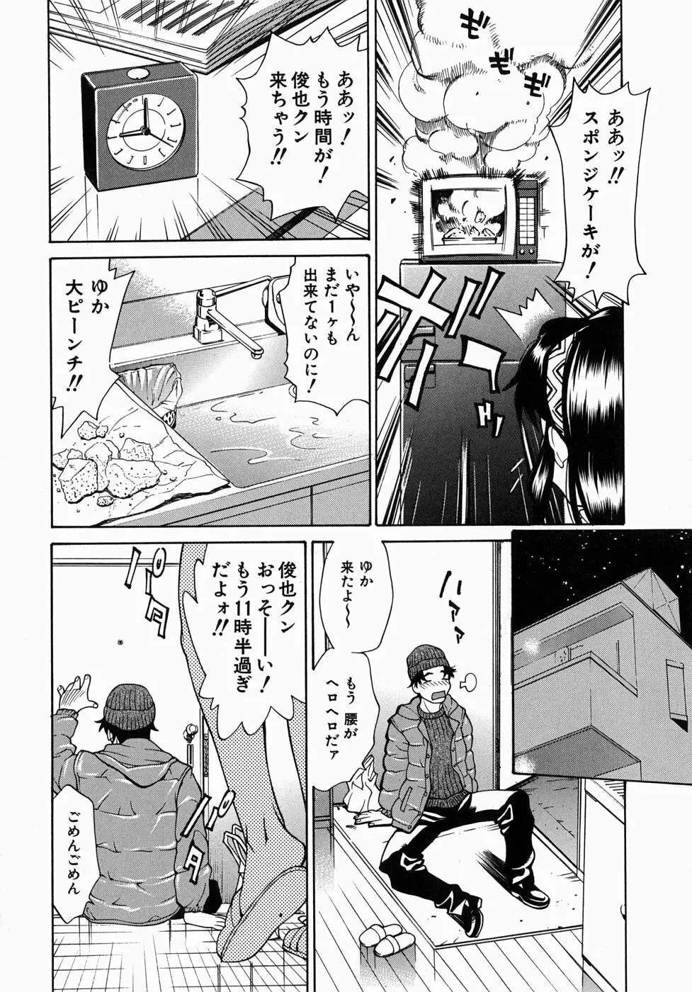 姦りたいカラダ Page.104