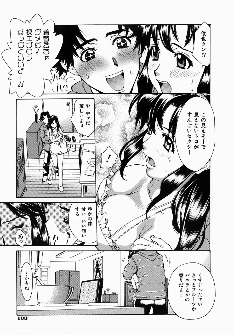 姦りたいカラダ Page.107