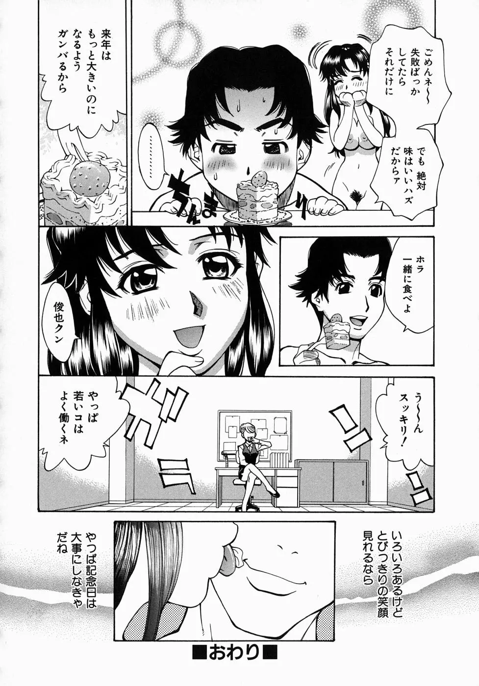 姦りたいカラダ Page.121