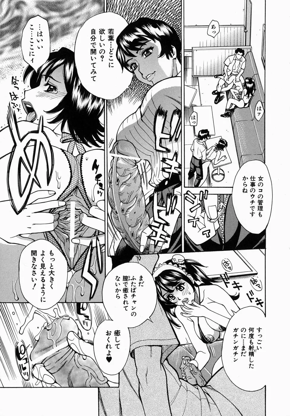 姦りたいカラダ Page.29