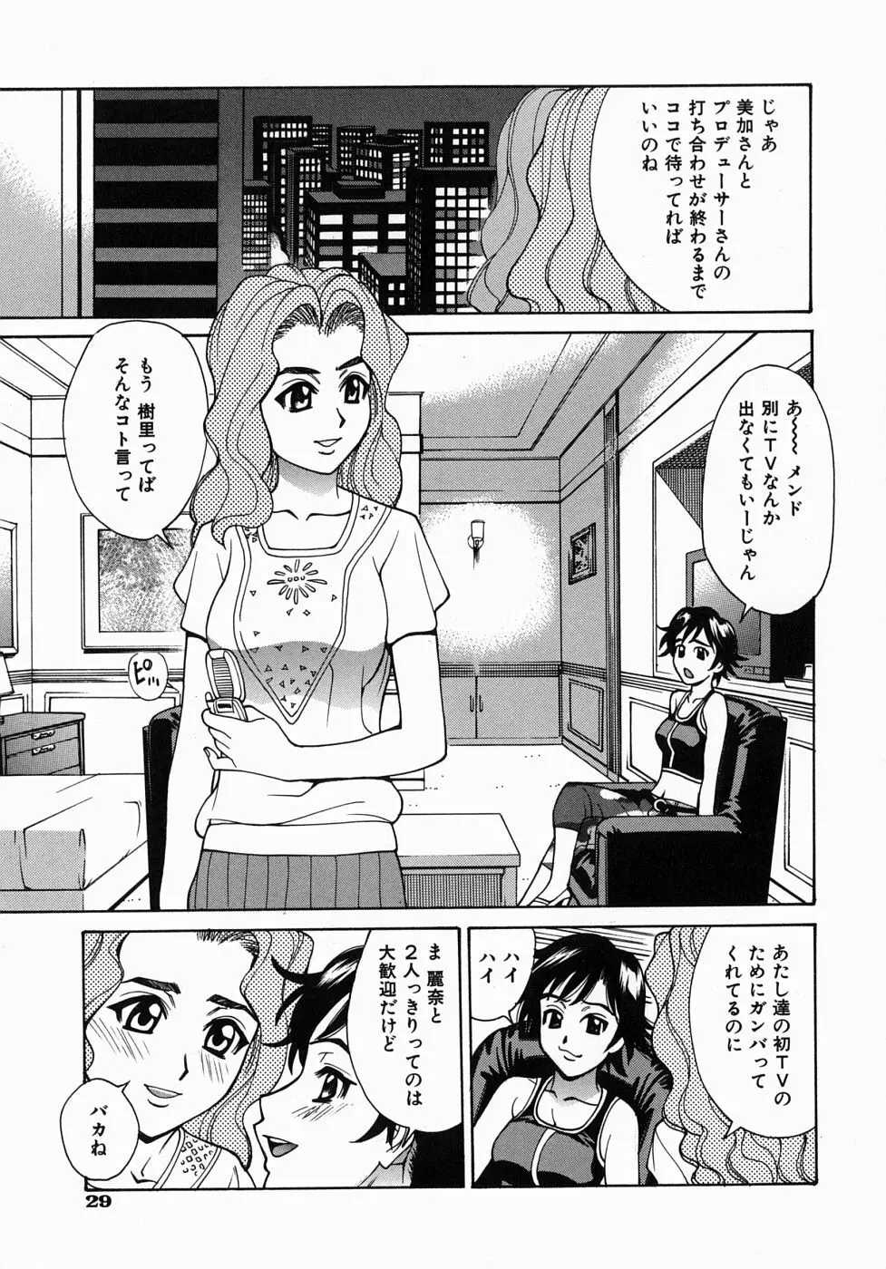 姦りたいカラダ Page.35