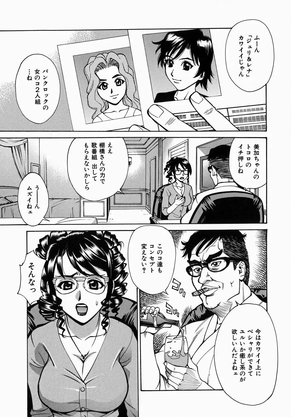 姦りたいカラダ Page.37