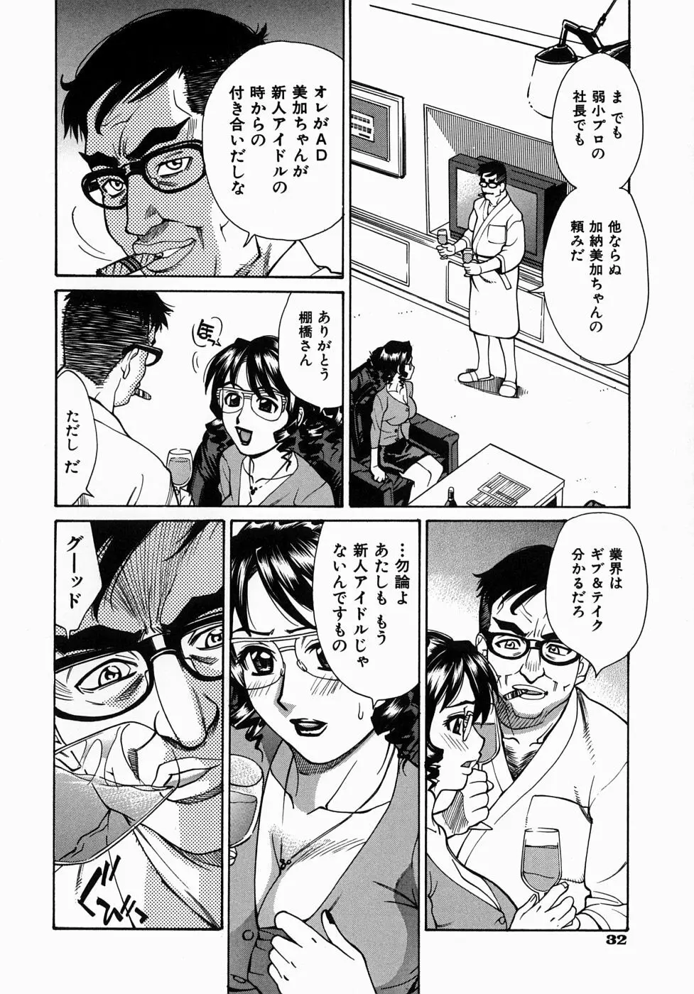 姦りたいカラダ Page.38