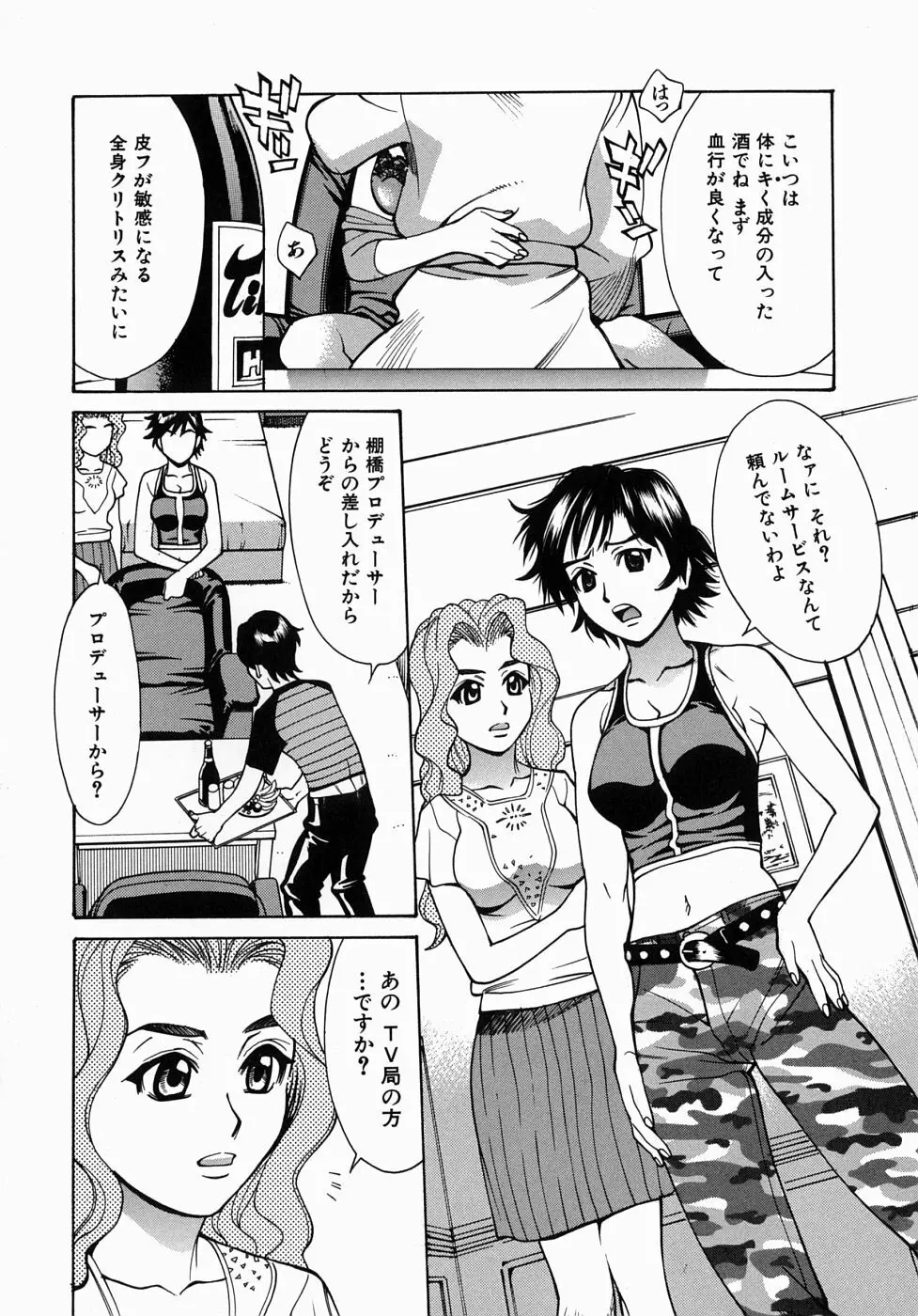 姦りたいカラダ Page.40