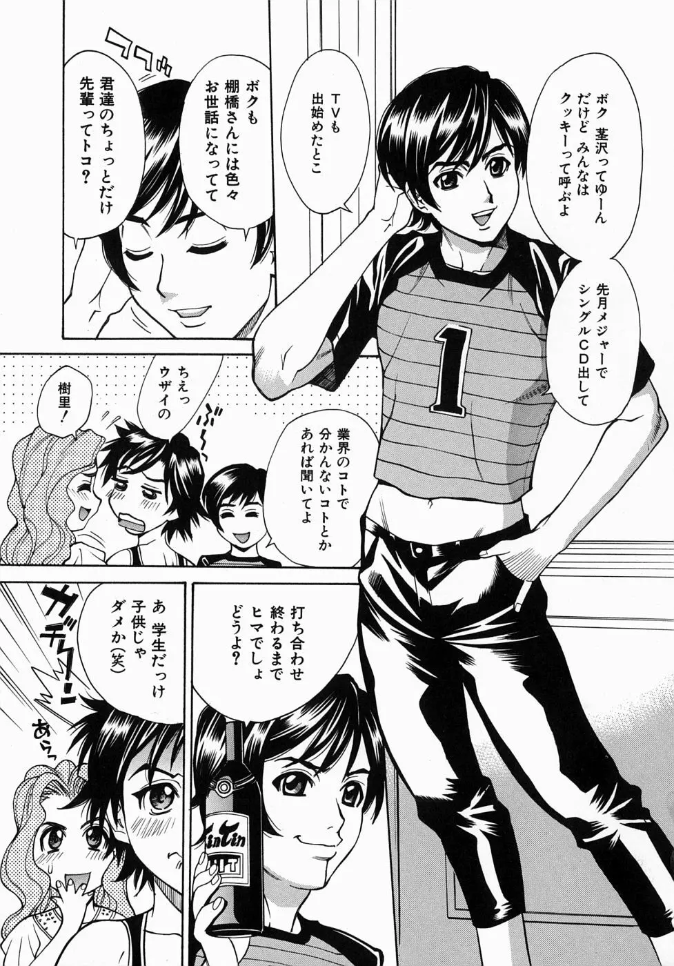 姦りたいカラダ Page.41