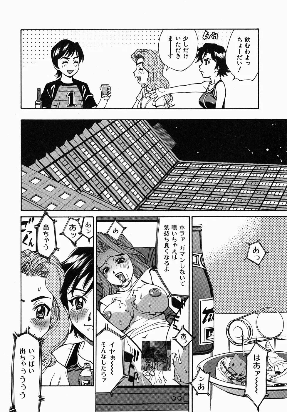 姦りたいカラダ Page.42