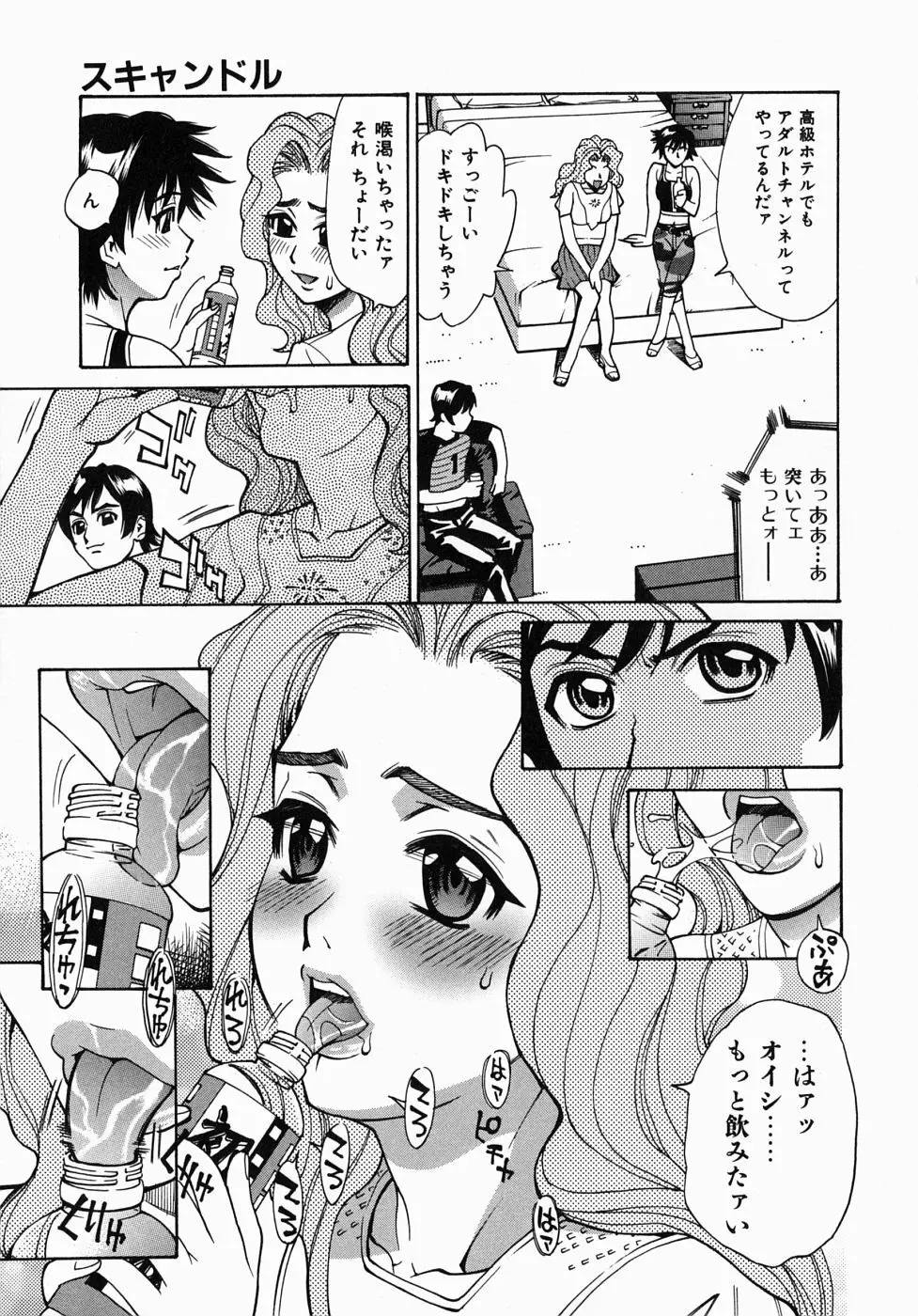 姦りたいカラダ Page.43