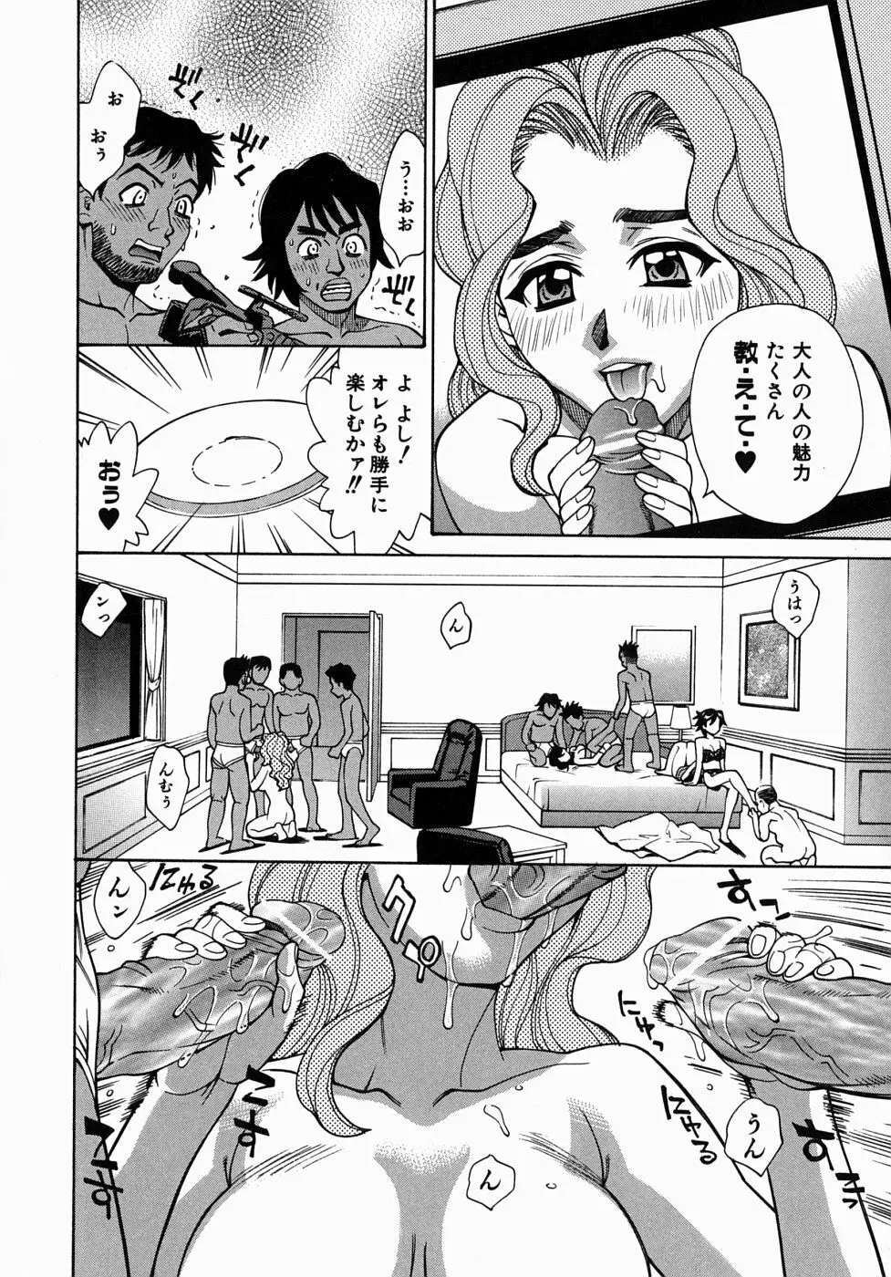 姦りたいカラダ Page.81