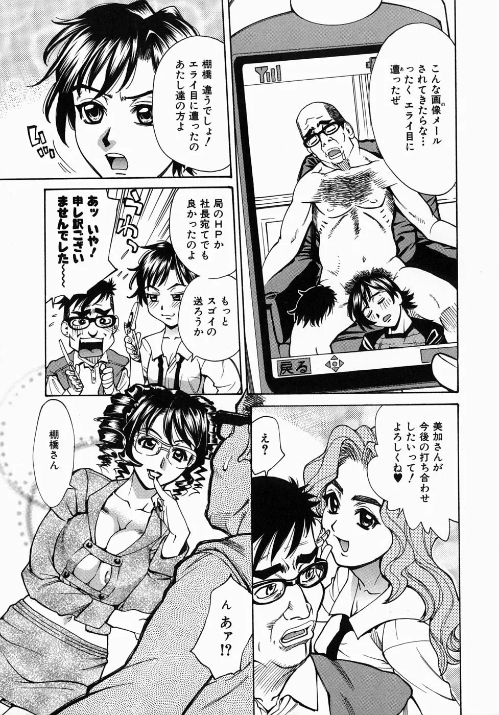 姦りたいカラダ Page.97