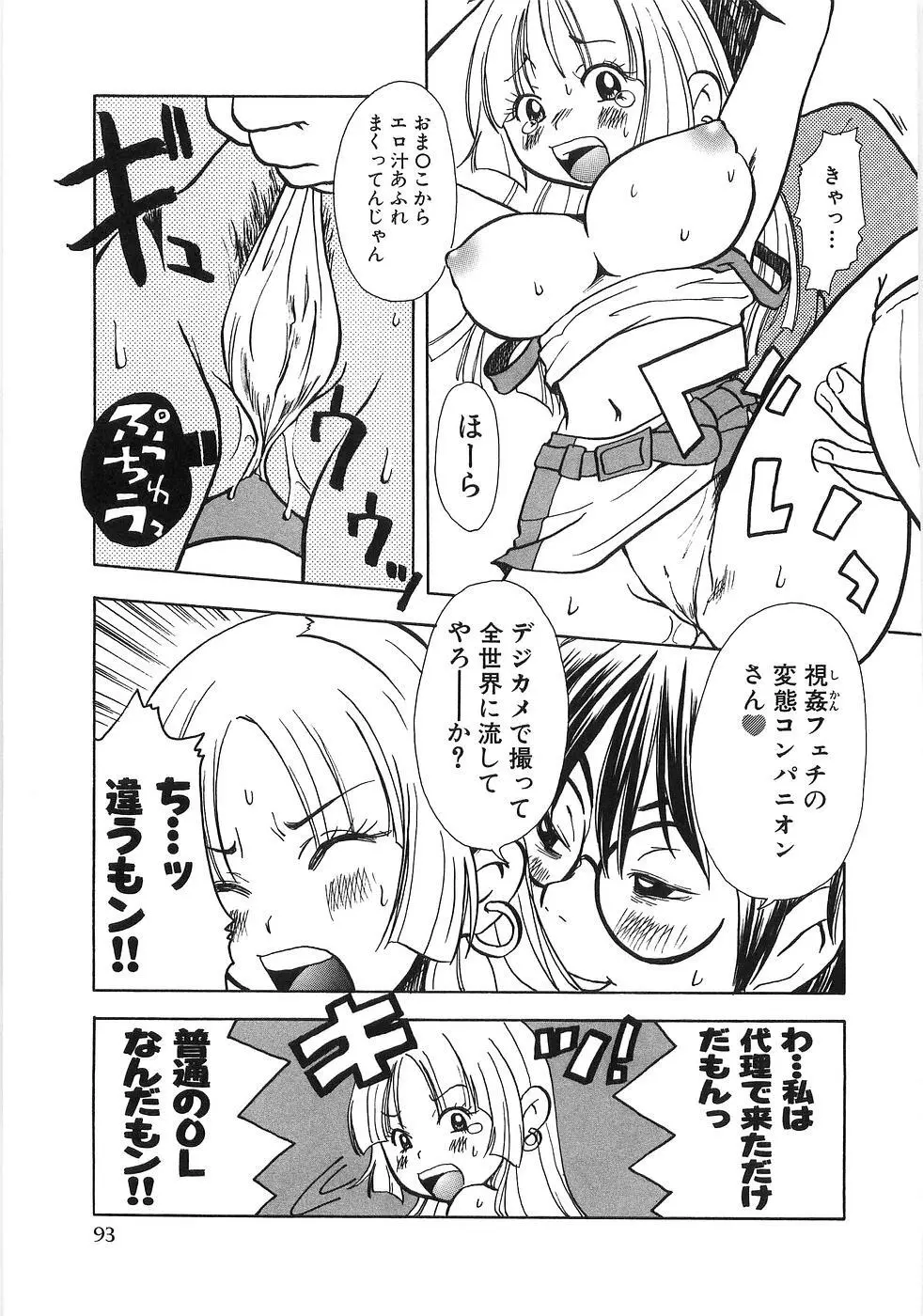 耳エロ袋 Page.100