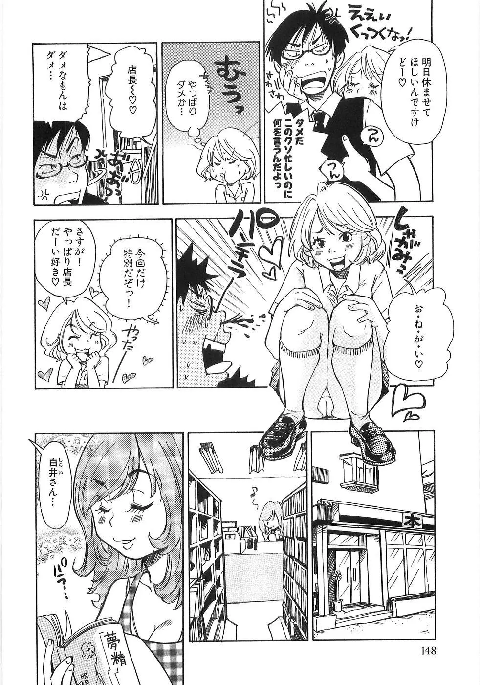 耳エロ袋 Page.155