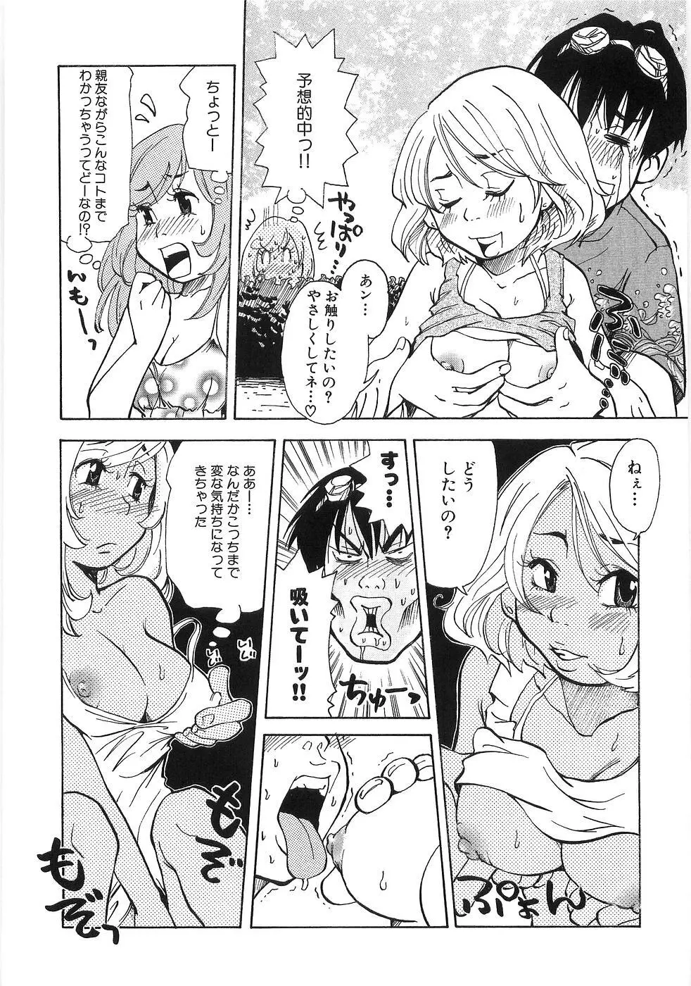 耳エロ袋 Page.160