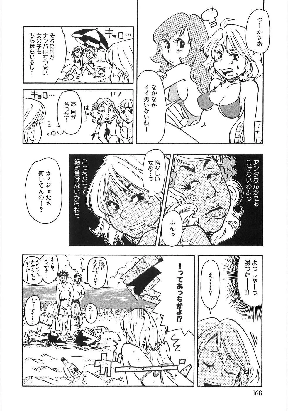 耳エロ袋 Page.175