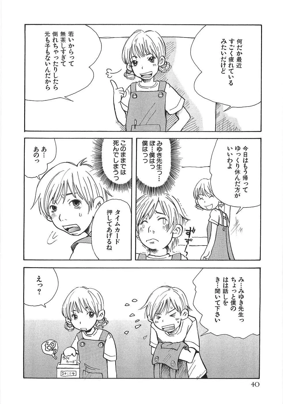 耳エロ袋 Page.47