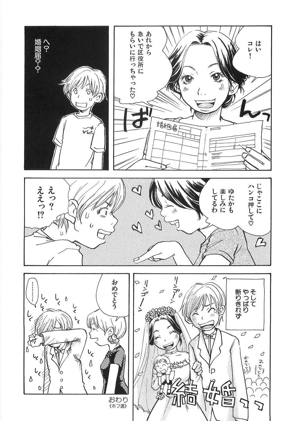 耳エロ袋 Page.49