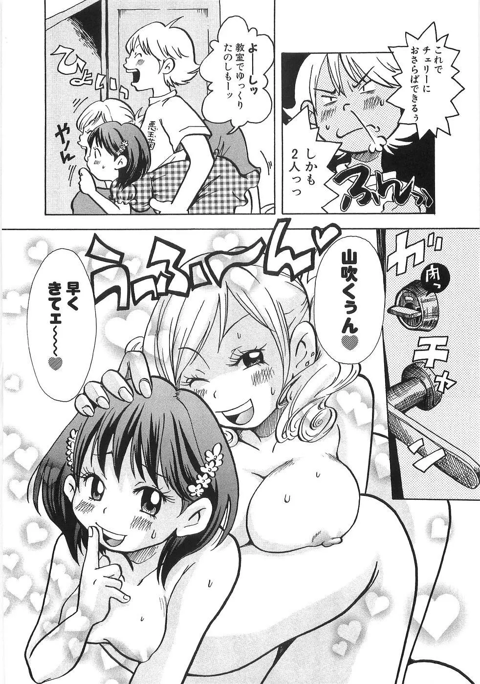 耳エロ袋 Page.81