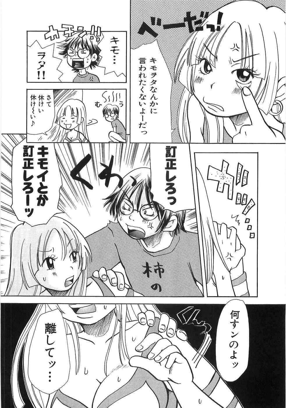 耳エロ袋 Page.95