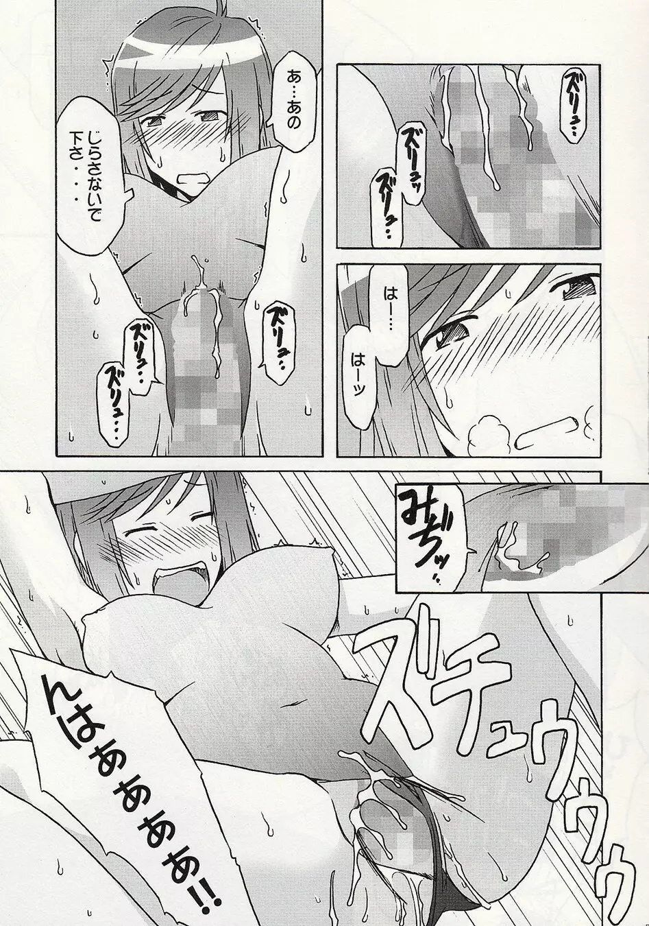 静岡さん&まぁやとえっち Page.16