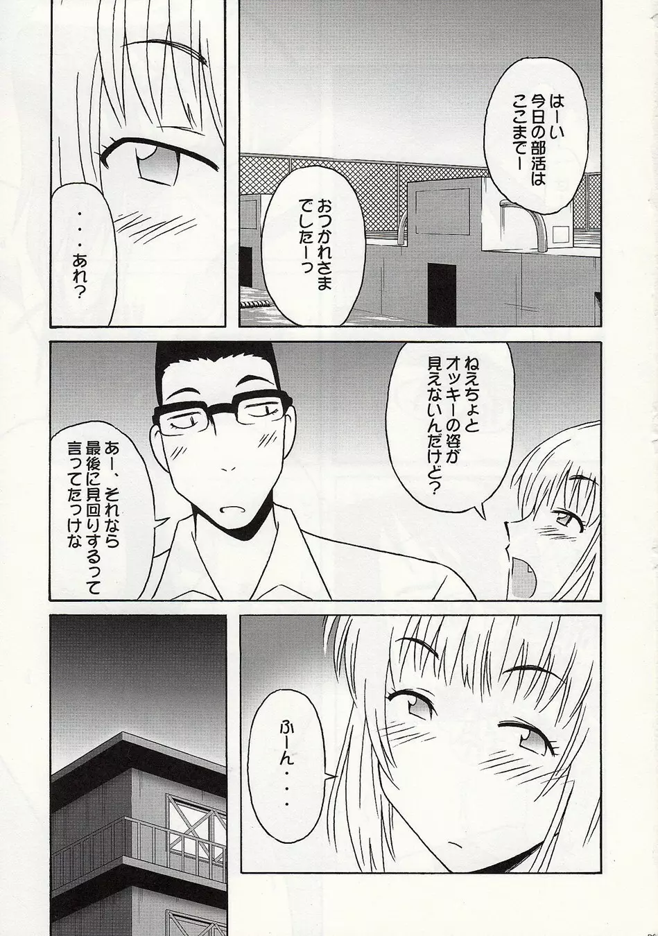 静岡さん&まぁやとえっち Page.2