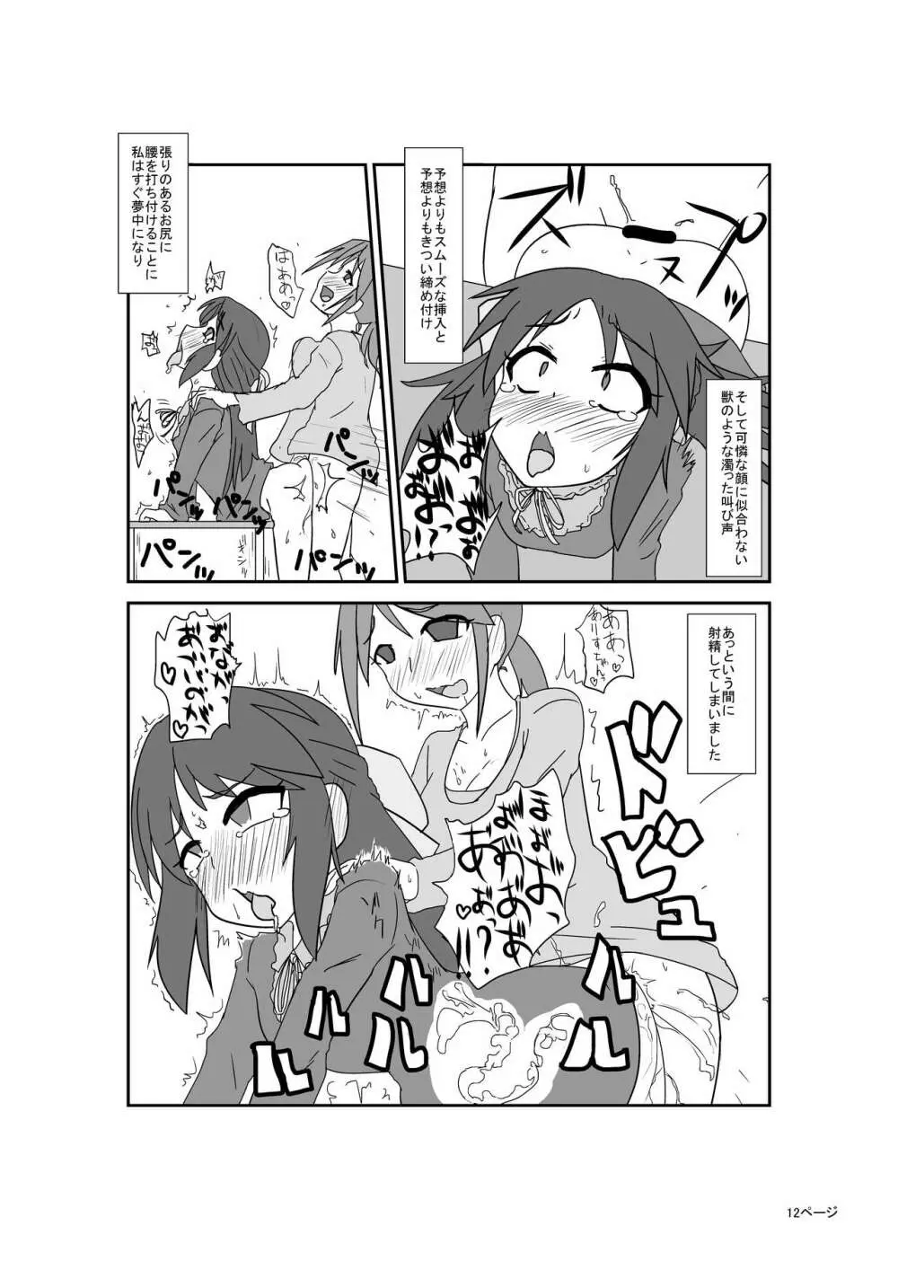 キッズレイパーふたなりアイドル Page.13