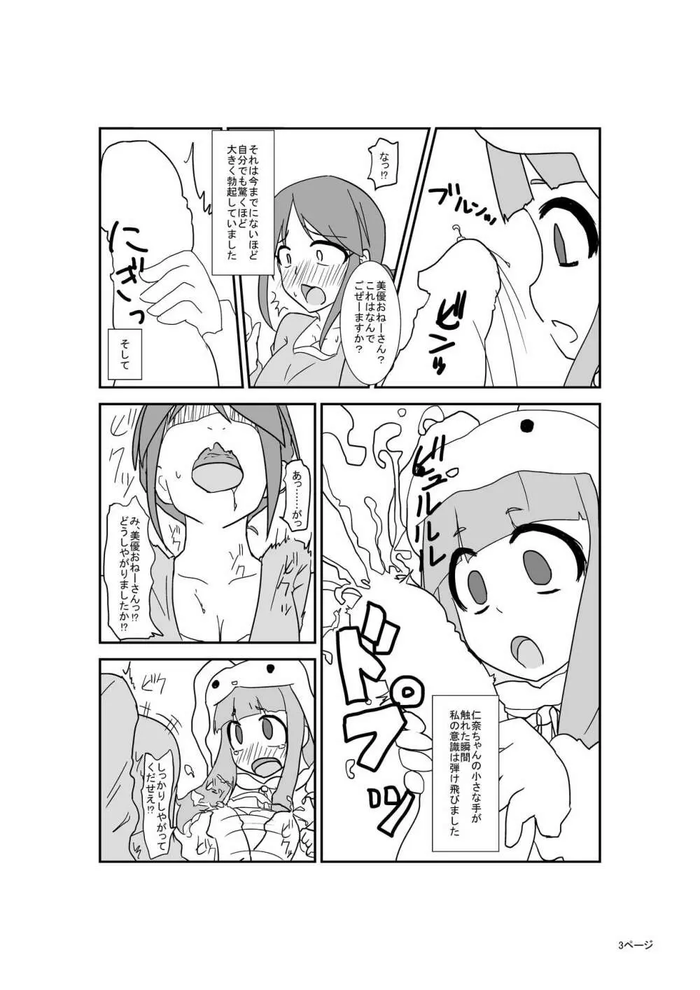 キッズレイパーふたなりアイドル Page.4