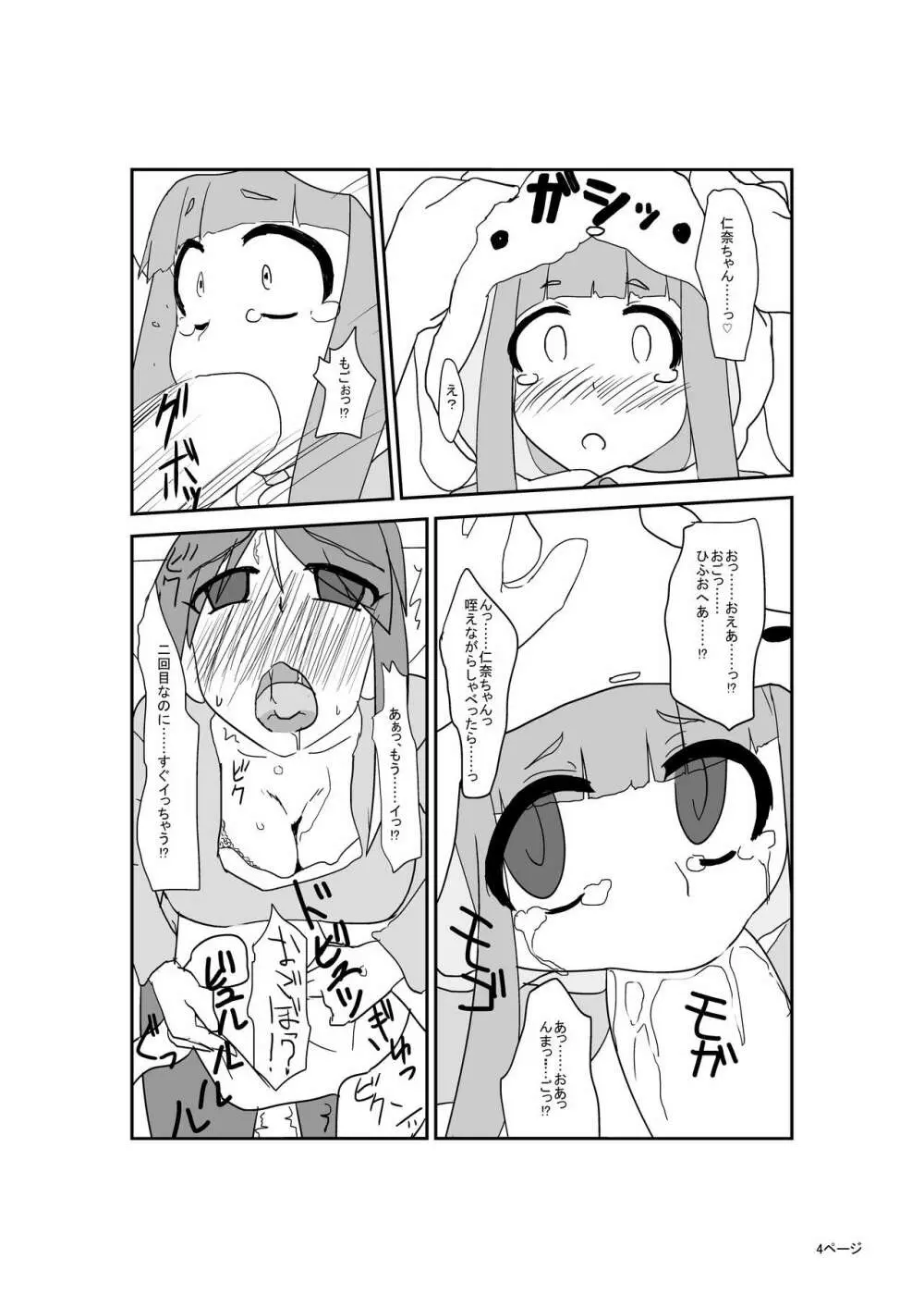 キッズレイパーふたなりアイドル Page.5