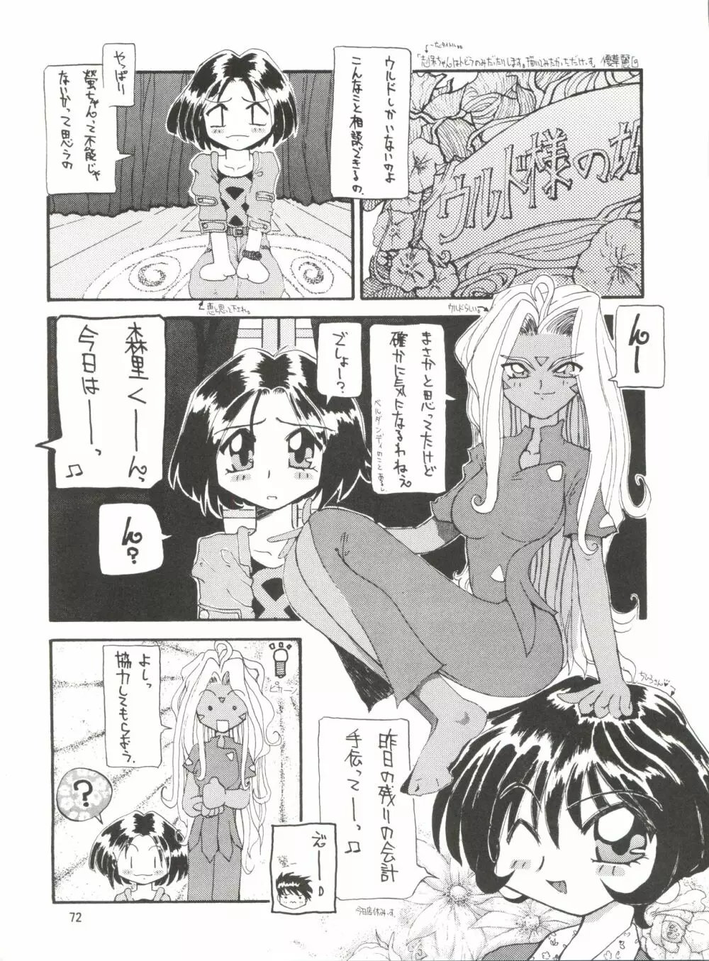 天使娘娘 Page.63