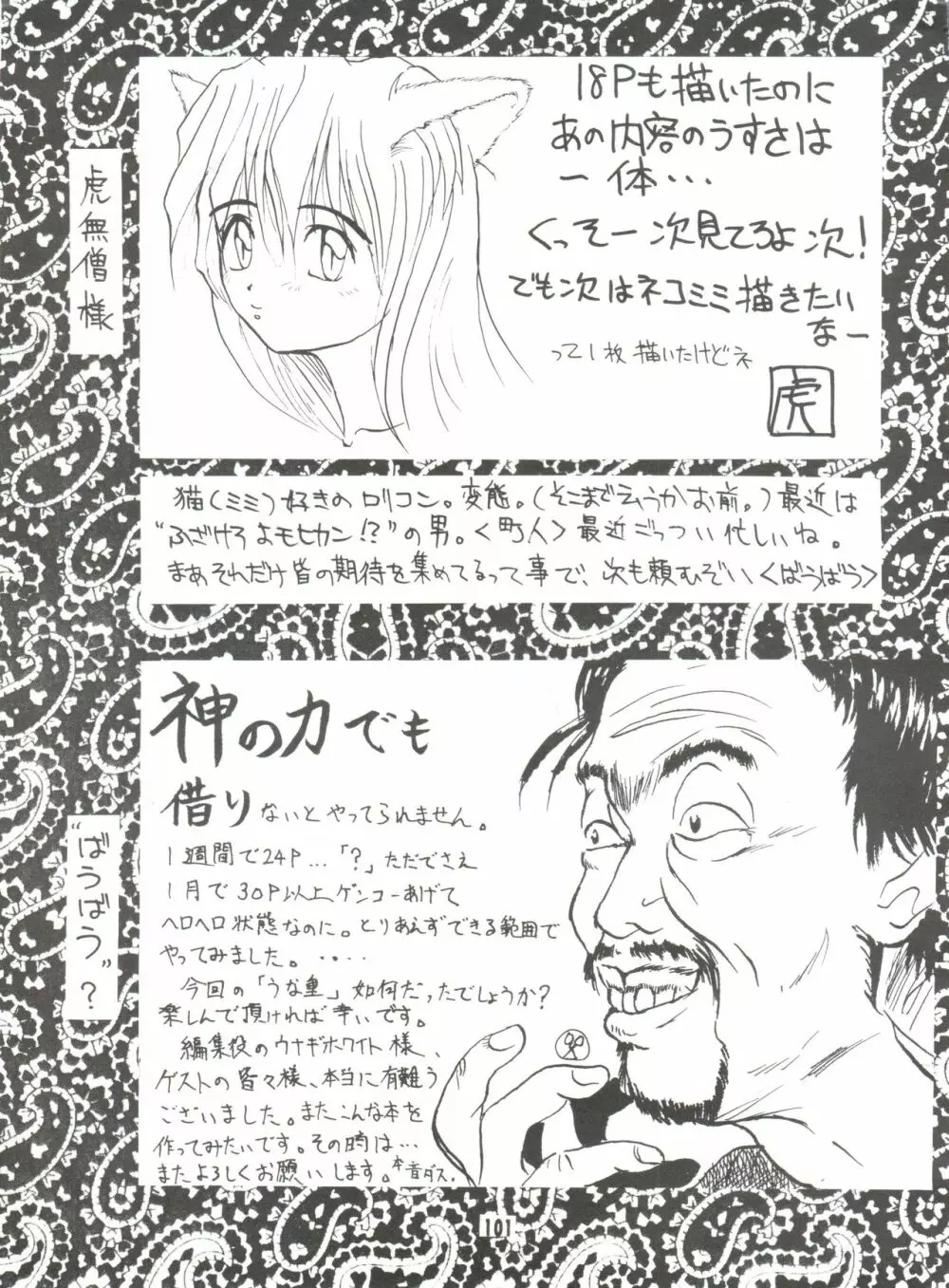 うな重 Page.100