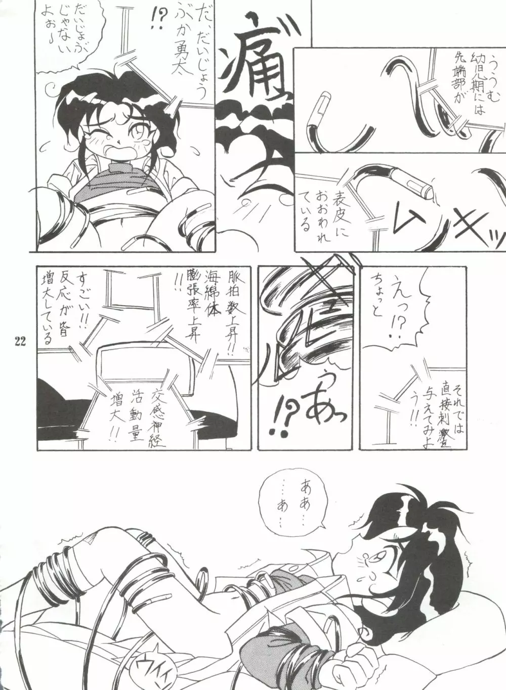 うな重 Page.21