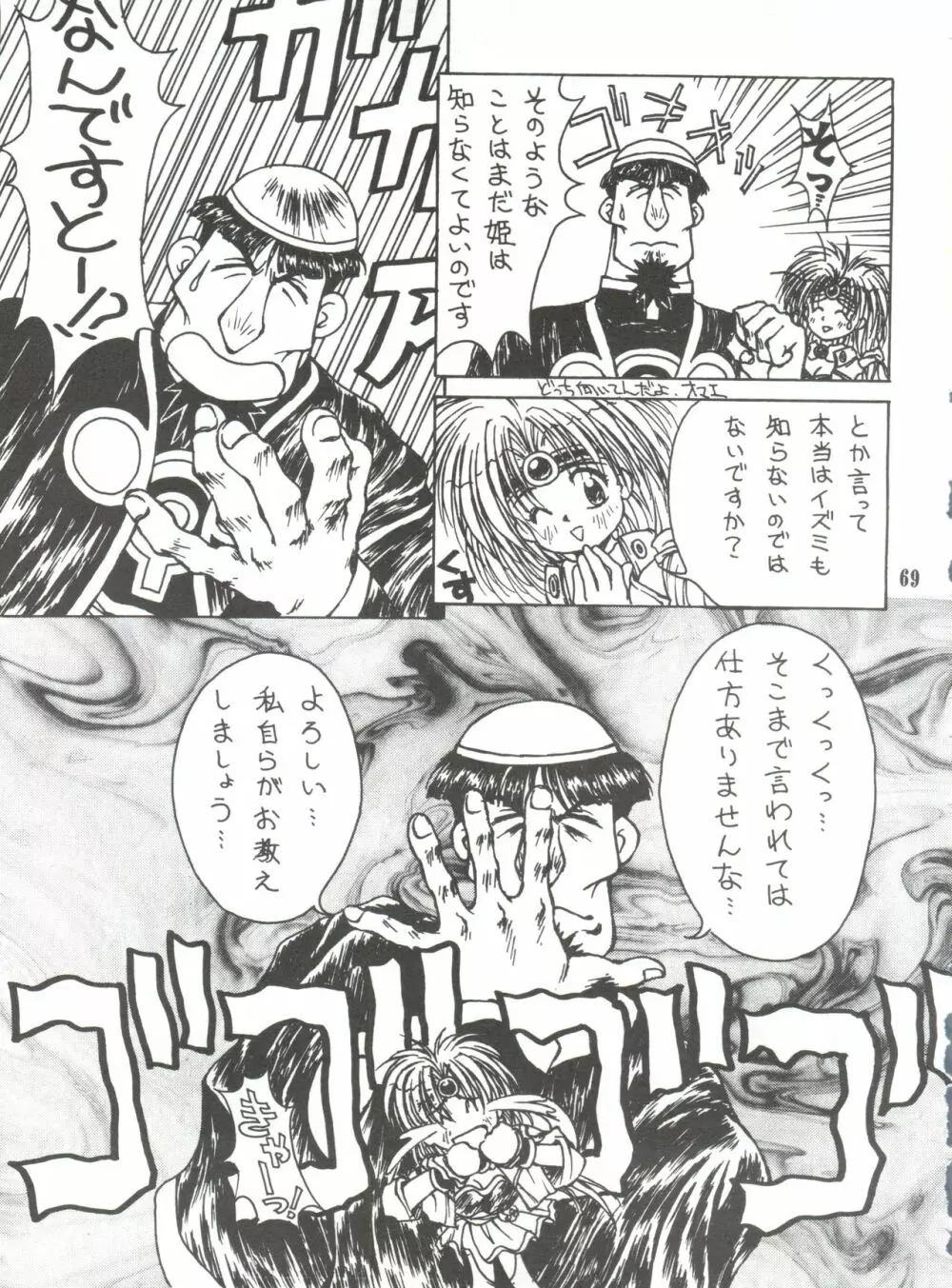 うな重 Page.68