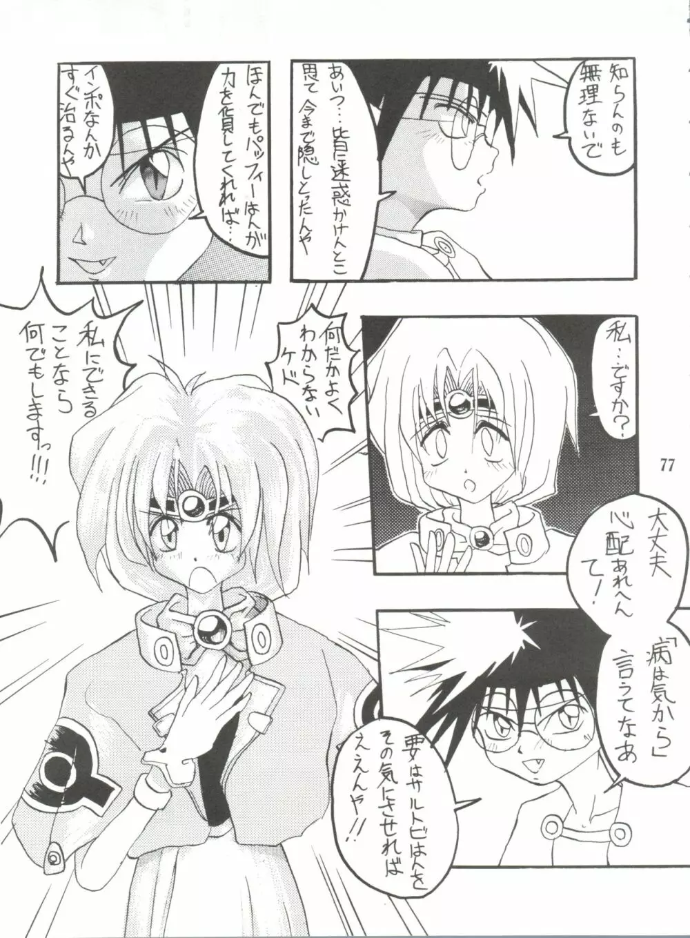 うな重 Page.76