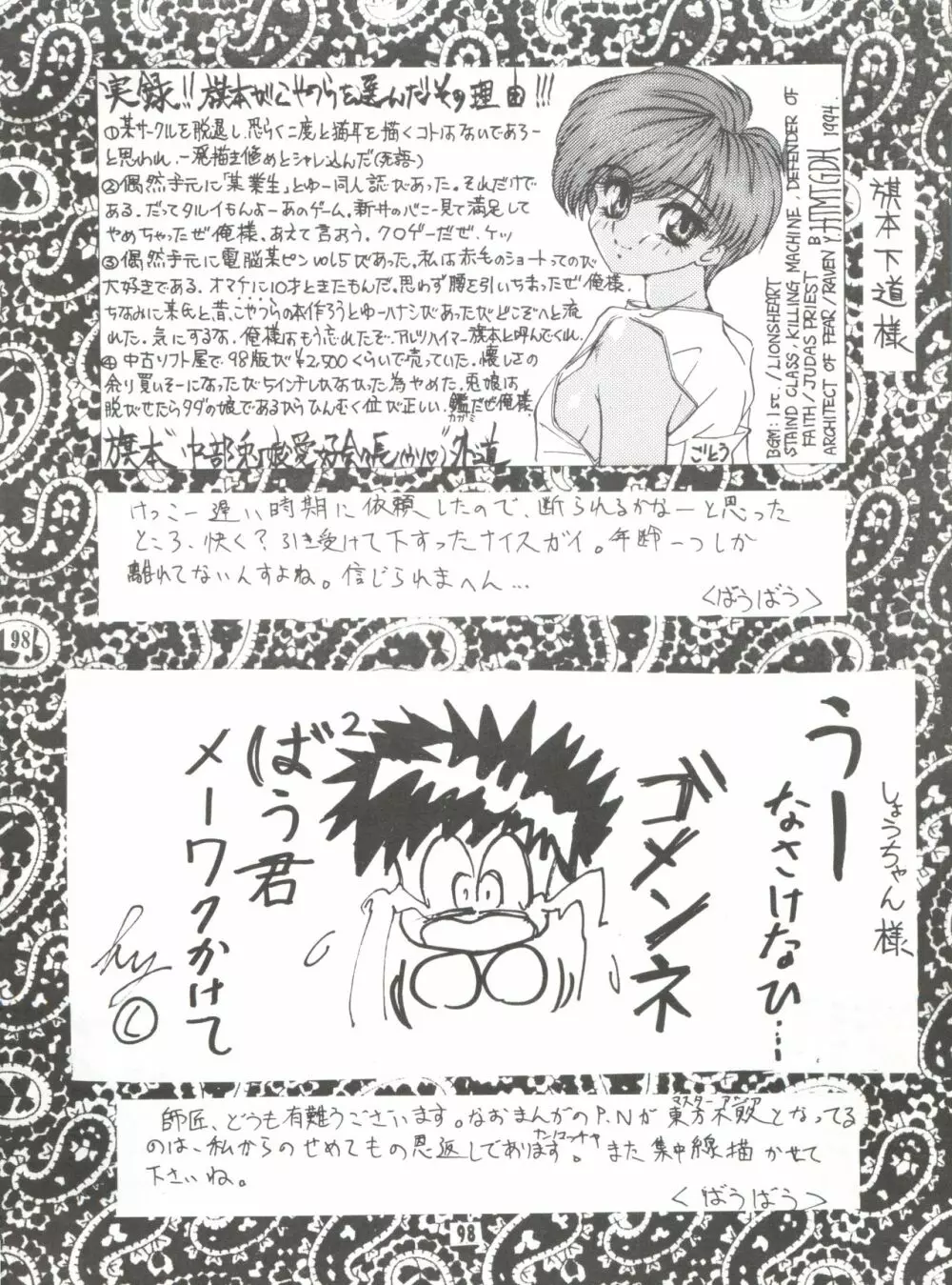 うな重 Page.97