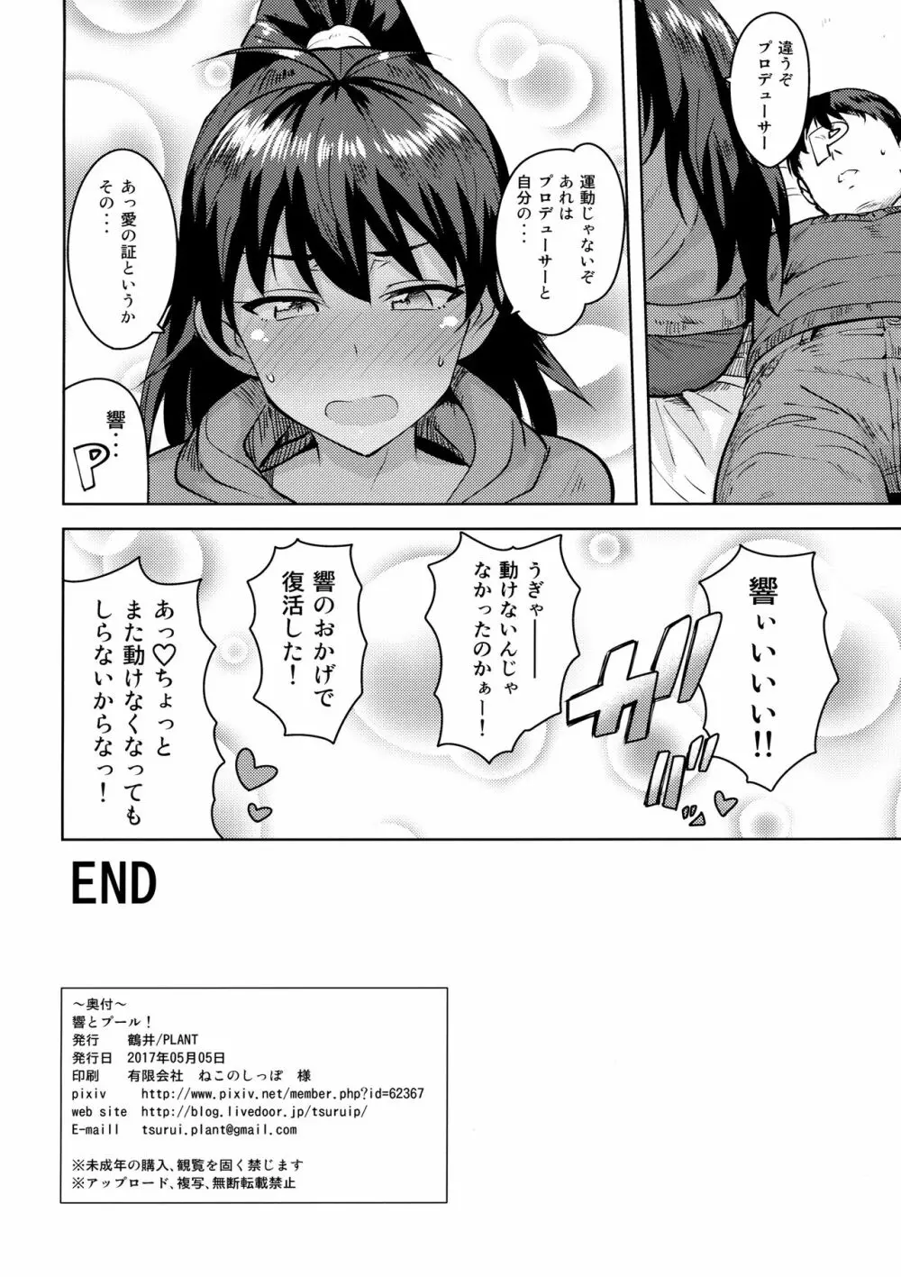 響とプール! Page.33