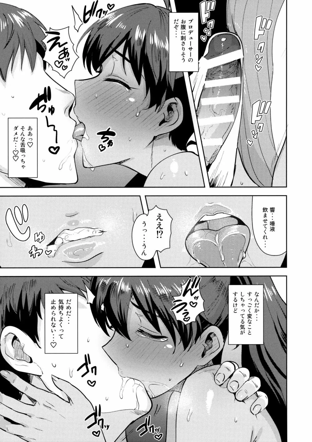 響とプール! Page.6