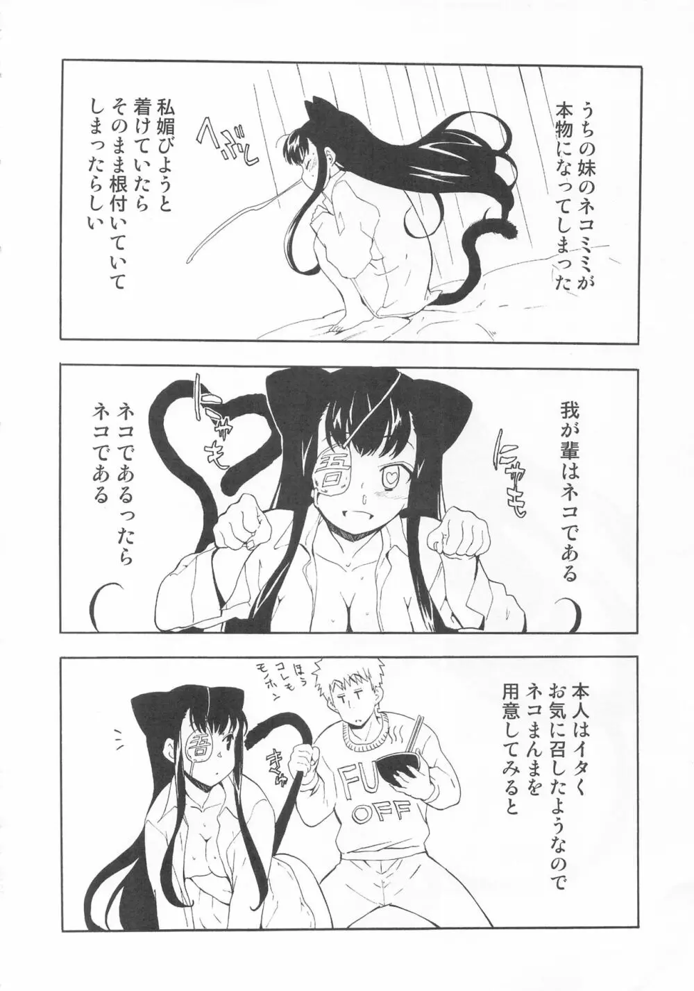 ほっへ!!団のほん vol.十 ねこみみとれたよ Page.5