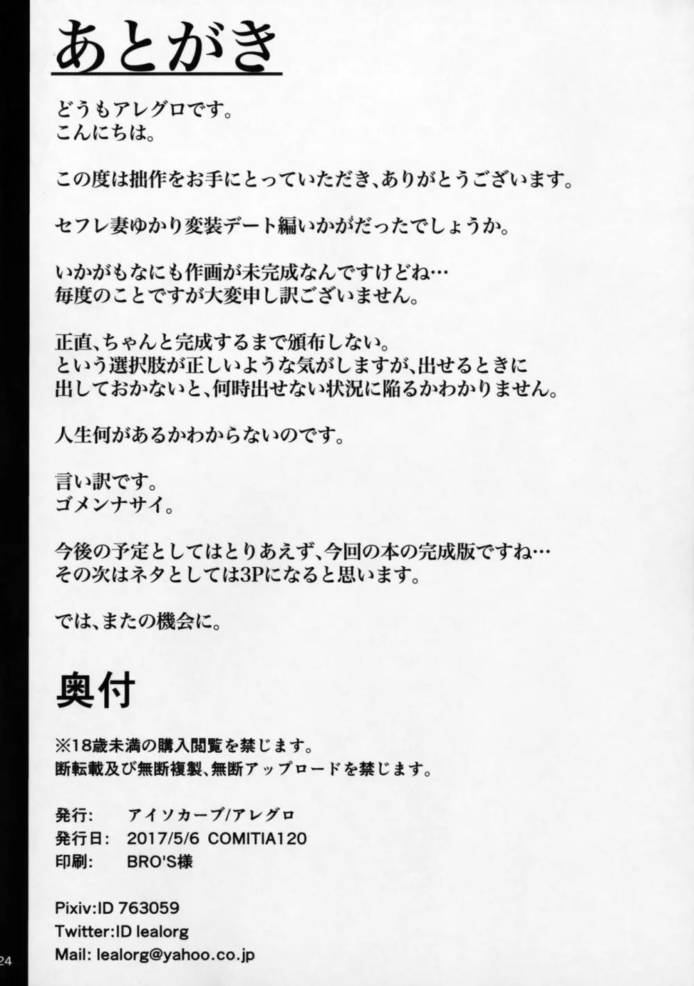 Special EXtra FRIEND セフレ妻ゆかり Vol.01 Page.23