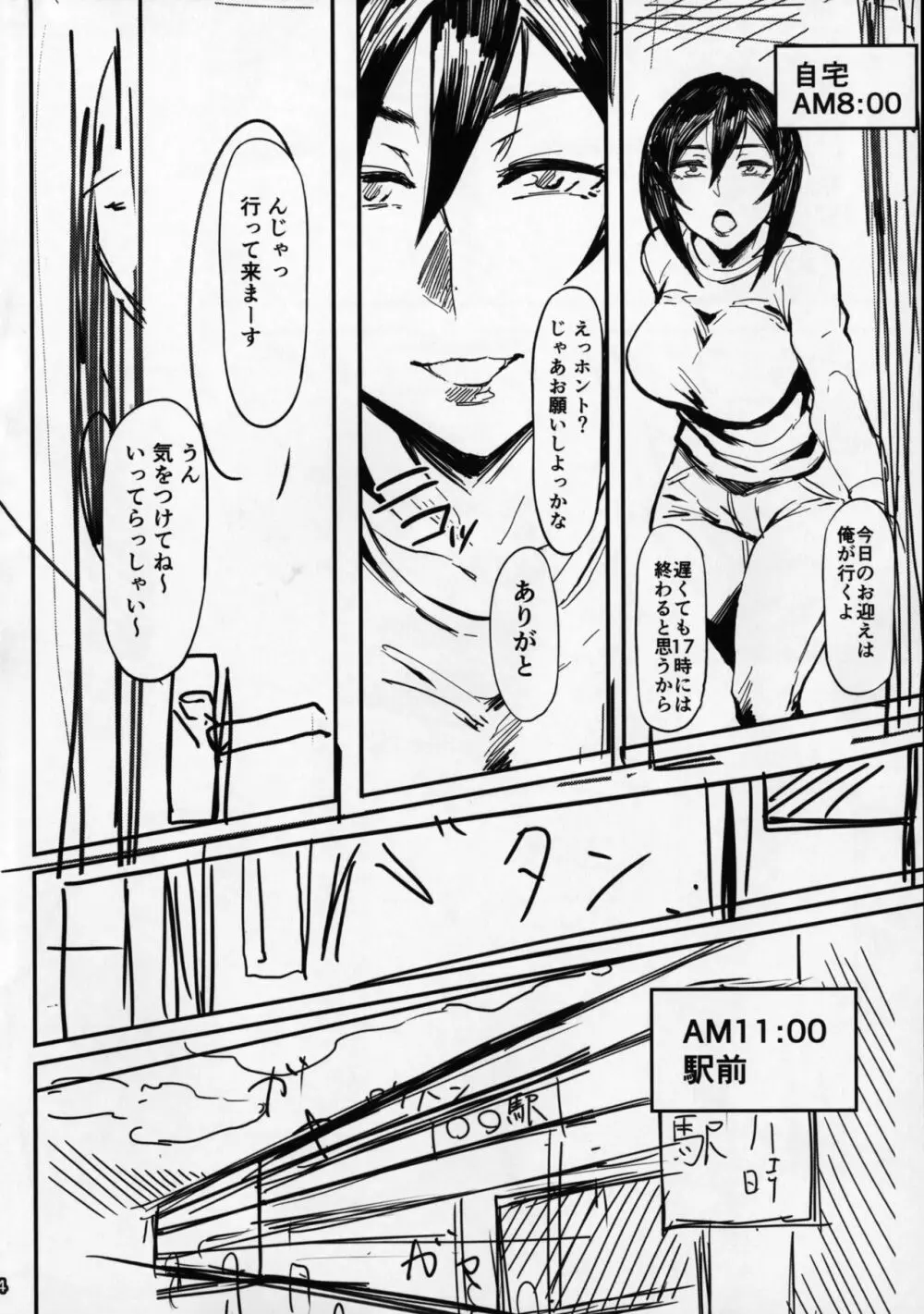 Special EXtra FRIEND セフレ妻ゆかり Vol.01 Page.3
