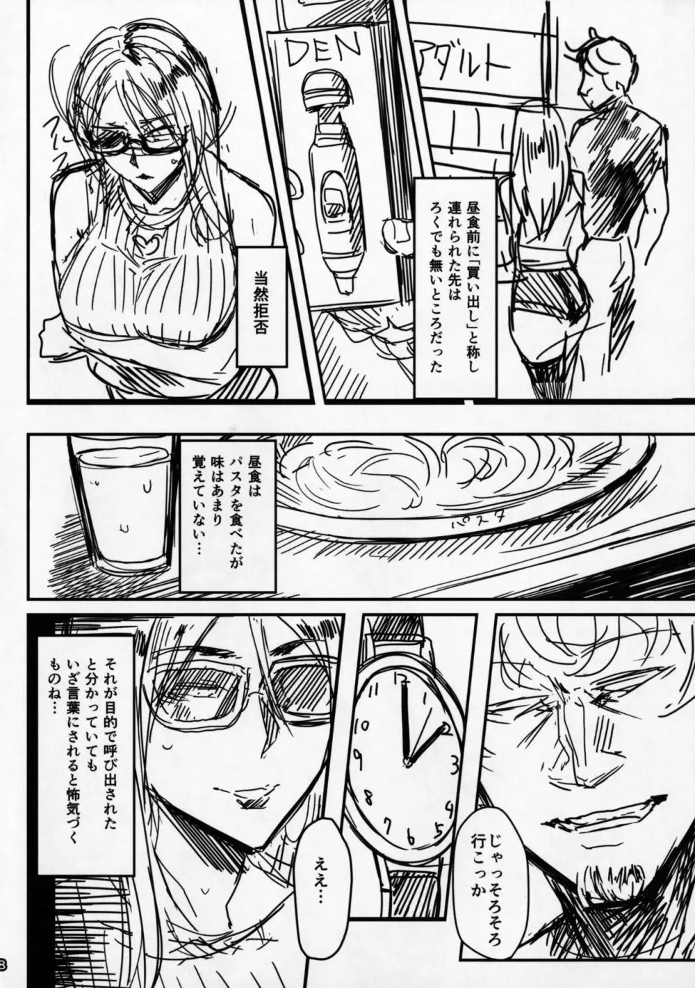 Special EXtra FRIEND セフレ妻ゆかり Vol.01 Page.7