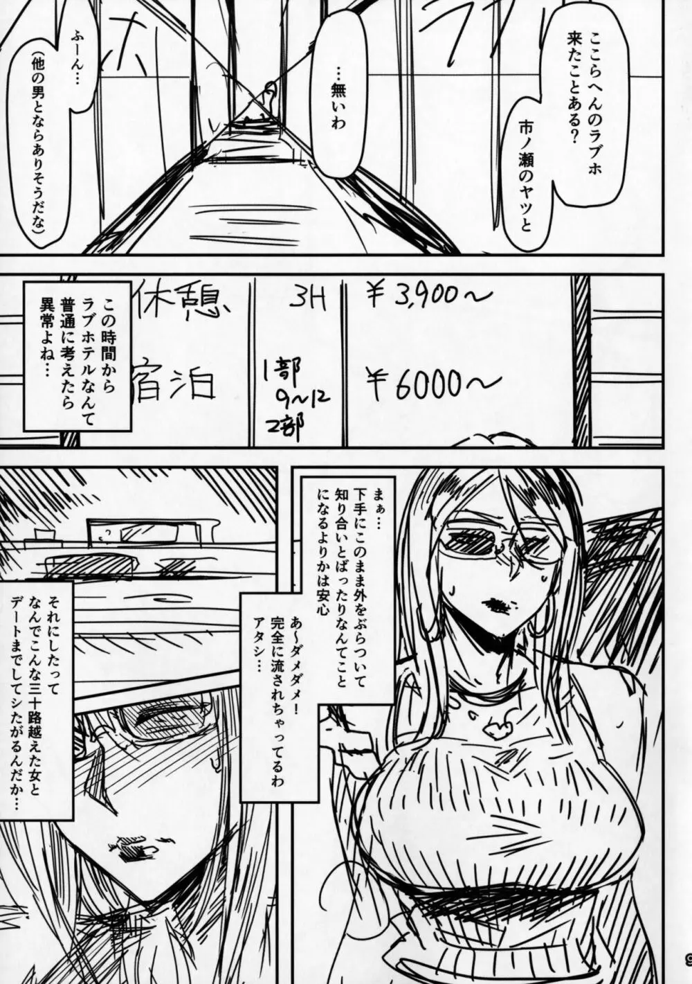 Special EXtra FRIEND セフレ妻ゆかり Vol.01 Page.8
